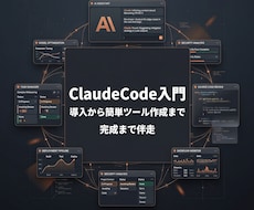 ClaudeCode導入を伴走します ゴールまで一緒に伴走しながら進めます
