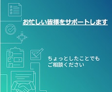 皆様の労務等のバックオフィス業務をサポートします イメージ1