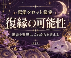 復縁の可能性とこれからの向き合い方を占います イメージ1