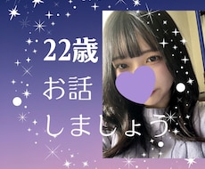 1分でも！今からお話相手になります 女子大生とゆるっと雑談｜作業中・寝る前・ひとり時間のお供に♫