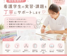 看護学生の課題を丁寧にサポートします イメージ1