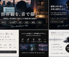 雰囲気や世界観に合う楽曲・BGM制作します イメージ1