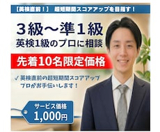 英検直前！超短期間スコアアップのコーチングをします ☆実績作り限定価格（先着10名）　☆プロのアドバイス