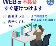 不具合を 即調査・即対応・即復旧 いたします イメージ1