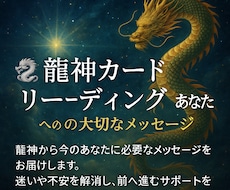 龍神カードであなたに必要なメッセージをお届けします イメージ1
