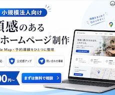 店舗・法人向け公式ホームページを制作します イメージ1