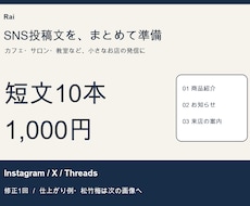 お店や商品のSNS投稿文を10本作成します イメージ1