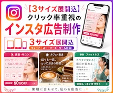 インスタ広告画像を3サイズで制作します イメージ1