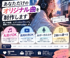 オリジナル曲制作 想いやイメージを曲にします 音楽知識ゼロでもOK！2曲から選べるオリジナル楽曲制作