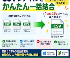 複数のCSVファイルをかんたんに一括結合します イメージ1