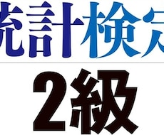 統計に関する質問にお応えします 統計のあなたの疑問解決いたします！