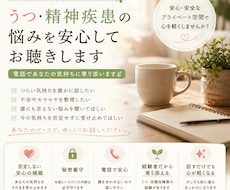うつ・精神疾患の悩みを安心してお聴きします イメージ1