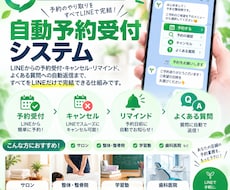 LINEで予約受付を自動化します イメージ1