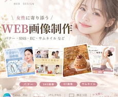女性に寄り添う☺︎︎ Webデザインを制作します イメージ1