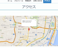 JimdoサイトにGoogleマップ設置代行します 【Jimdoページをお持ちの方】アクセスページ等に最適！