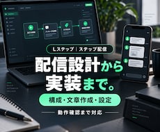 Lステップのステップ配信を設定・動作確認します イメージ1
