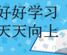 中国語教えます 中国語の文法の基本を教えます。