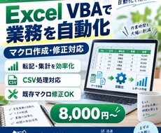 Excel VBAで面倒な作業を自動化します イメージ1