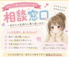 誰にも話せない相談伺います イメージ1