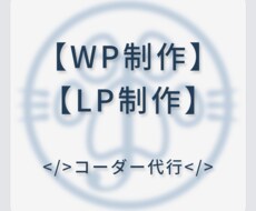 Webコーダー代行承ります イメージ1