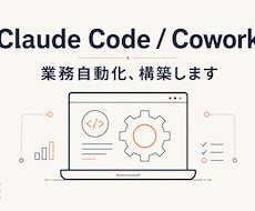 非エンジニアOK、業務自動化を完了まで構築します 請求書処理・メール対応・日報作成…AIエージェントで自動化