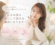 ゆっくりあなたのお話を伺います イメージ1