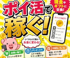 ポイ活による副業の手法教えます イメージ1
