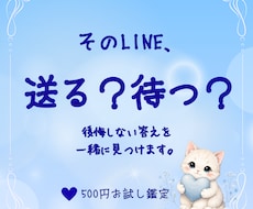 送る？待つ？もう後悔したくないあなたへ届けます 24H以内返信。LINEで悩む時間を安心する時間へ。