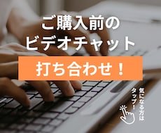 ご購入前の事前相談受付ます ご購入前の打ち合わせ・悩みなど何でもご相談下さい