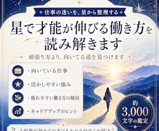 星で才能が伸びる働き方を読み解きます 頑張り方より、向いてる道を見つけましょう