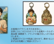 オリジナルの金属製キーホルダーをお作り致します イメージ1