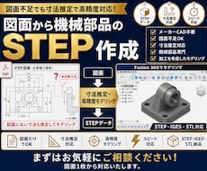 図面から機械部品のSTEPデータ作成します イメージ1