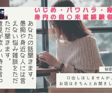 誰にも話せない秘密の話、愚痴、悩み晴らします イメージ1