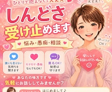 気持ちが苦しい時、やさしくお聴きします イメージ1