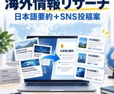 海外の最新情報を調査し日本語で要約します イメージ1