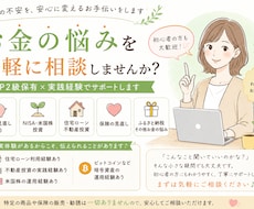 FP2級保有×実践投資家｜お金の悩みを解決します イメージ1
