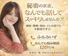 最近のこと、ゆるっと聞き役します イメージ1