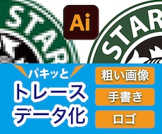 トレース・データ修正いたします 手書きOK、データをクリアな画像やポーズ変更等、修正します