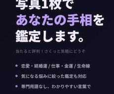 当たると評判！さくっと手相占いします 当たると評判！写真1枚で本格手相鑑定