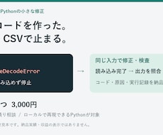 CSVエラーで止まるPythonを修正します イメージ1