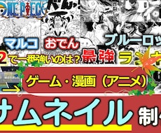 ゲーム・漫画・アニメに特化したサムネイルを作ります イメージ1