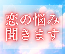 あの人の本心と今後の恋の流れを視ます イメージ1