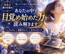 あなたの中で目覚め始めた力を読み解きます イメージ1