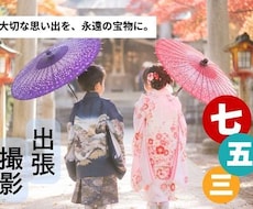 群馬でお宮参り・七五三の出張撮影をしております イメージ1