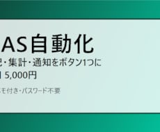 GASでスプレッドシートを自動化します 転記・集計・通知をボタン1つに