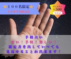 100名限定❗️500円で手相鑑定書をお届けします イメージ1