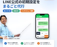 LINE公式アカウントの初期設定を代行します イメージ1
