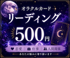 オラクルカードであなたの心に寄り添います イメージ1