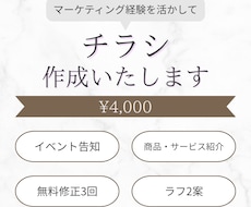 チラシ・フライヤー作成します イメージ1