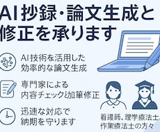 看護・リハビリ：AI抄録・論文生成と修正を承ります 臨床研究の学会抄録・論文作成支援